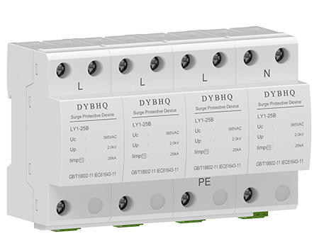 LY1-25B、LY1-50B電涌保護器(T1級)